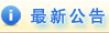 旅游公告